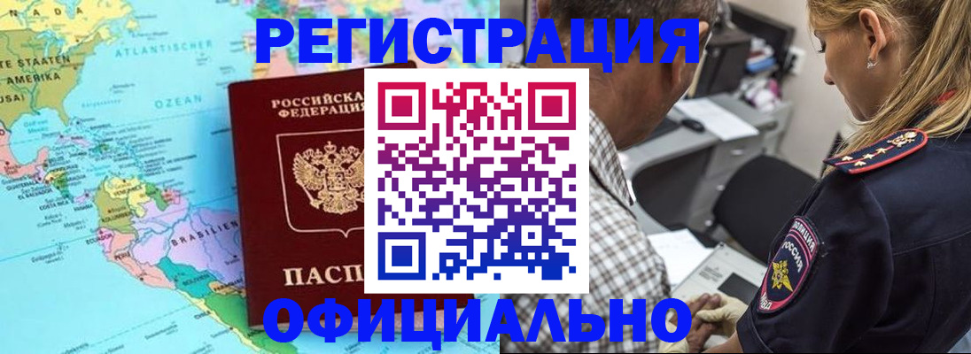 временная регистрация в квартире в Нефтегорске